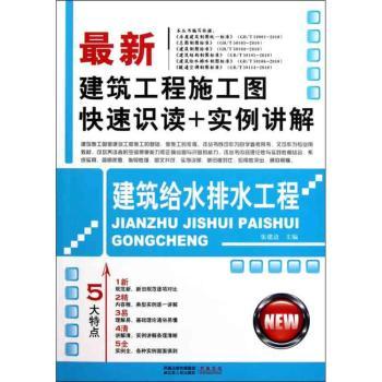建筑给水排水工程
