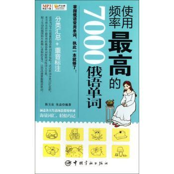 使用频率000俄语单词