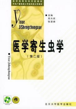 医学寄生虫学