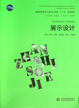 展示设计