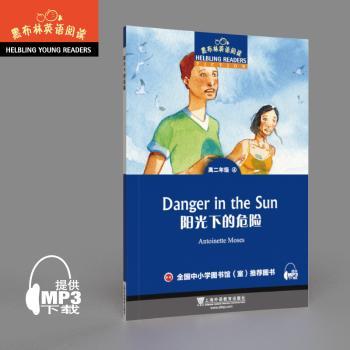 阳光下的危险