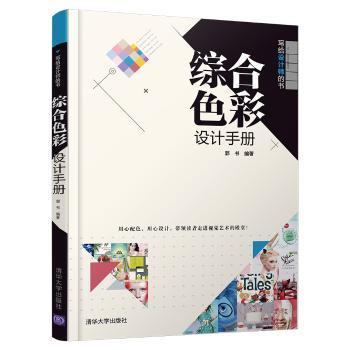 综合色彩设计手册