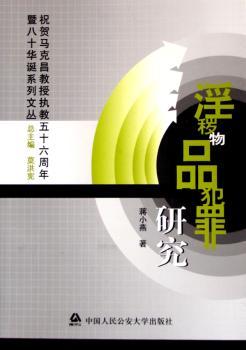 物品犯罪研究