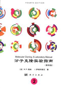 分子克隆实验指南