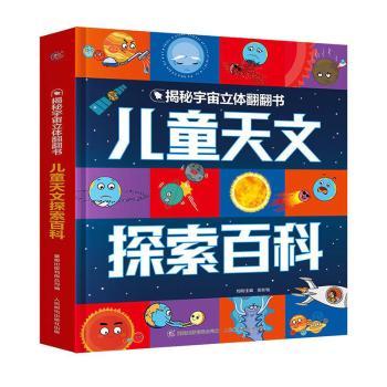 儿童天文探索百科