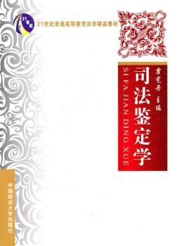 司法鉴定学