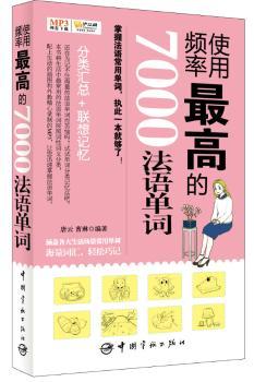 使用频率000法语单词