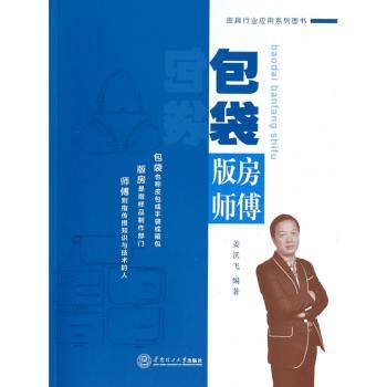 包袋版房师傅