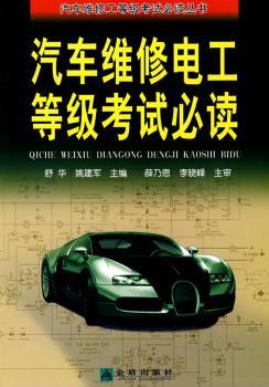 汽车维修电工等级考试