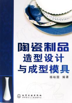 陶瓷制品造型设计与成型模具