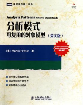 分析模式 : 可复用的对象模型