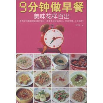 9分钟做早餐