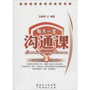 每天一堂沟通课