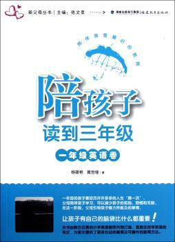 一年级英语卷-陪孩子读到三年级
