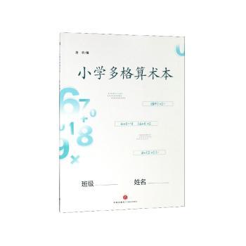 小学多格算术本