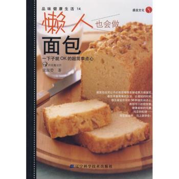 懒人也会做面包