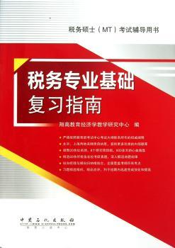 税务专业基础复习指南