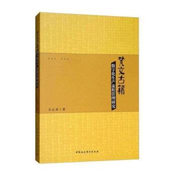 梵文古籍数字化生产流程管理研究