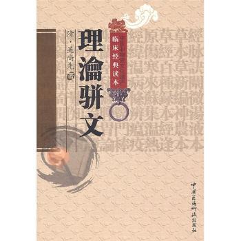 理沦骈文