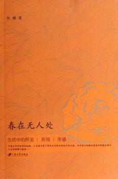 春在无人处