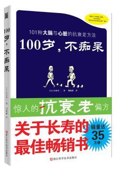 100岁.不痴呆