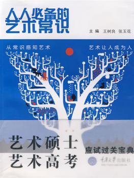 人人的艺术常识