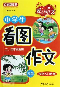 小学生看图作文
