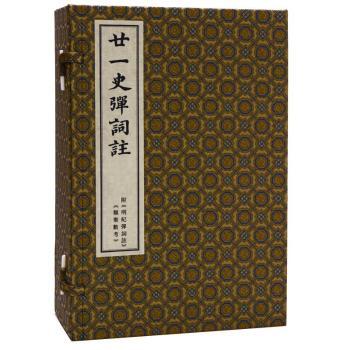 二一史弹词注