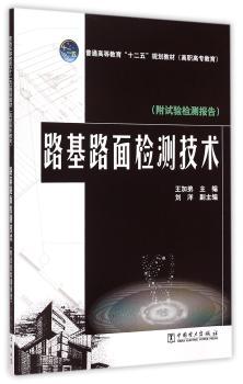路基路面检测技术-(附试验检测报告)