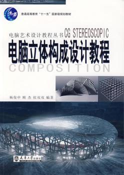 电脑立体构成设计教程