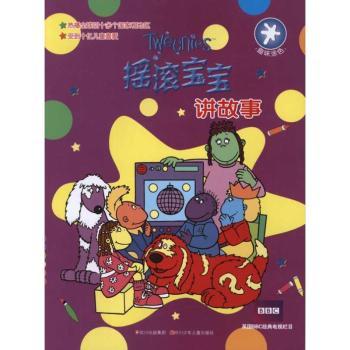 摇滚宝宝:讲故事
