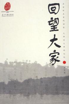 回望大家