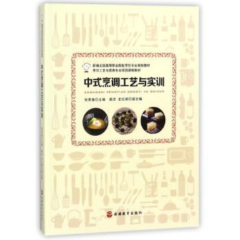 中式烹调工艺与实训