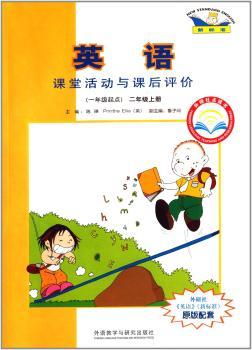 二年级上册-英语课堂活动与课后评价-(一年级起点)-新标准