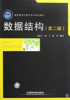 数据结构