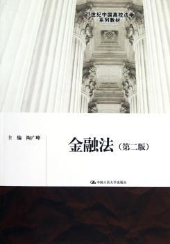 金融法
