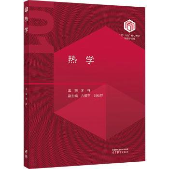 热学