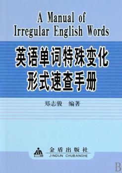 英语单词特殊变化形式速查手册