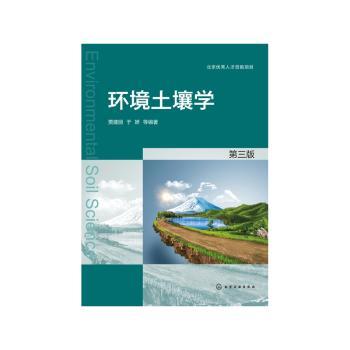 环境土壤学