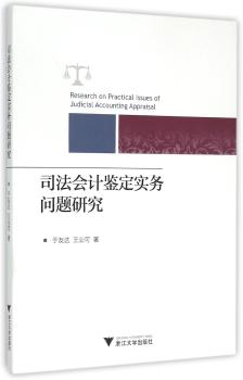 司法会计鉴定实务问题研究