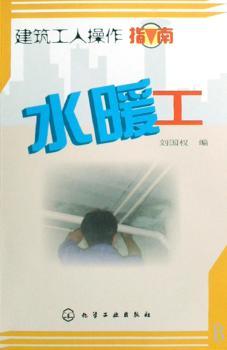 水暖工