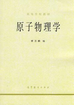 原子物理学
