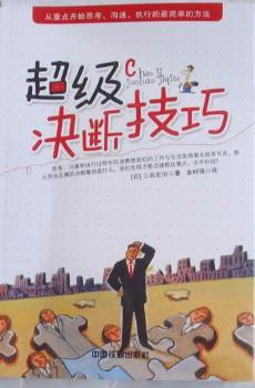 决断技巧