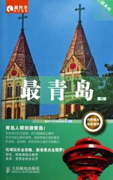 第2版-内附城市旅游地图