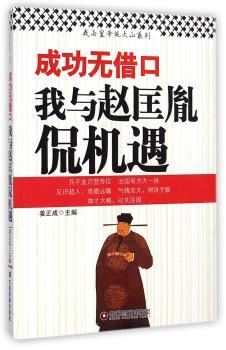 成功无借口:我与赵匡胤侃机遇