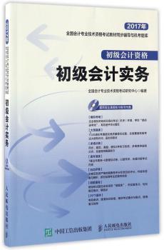 初级会计实务(附光盘)