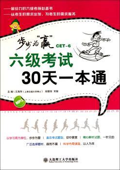 步步为“赢”：六级考试30天一本通