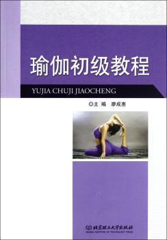 瑜伽初级教程