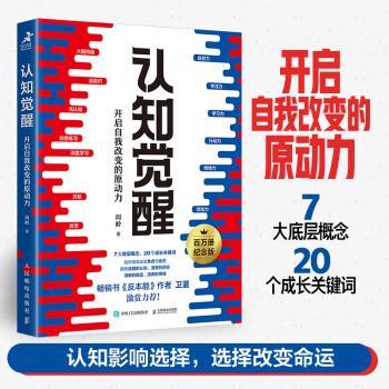 认知觉醒(开启自我改变的原动力)