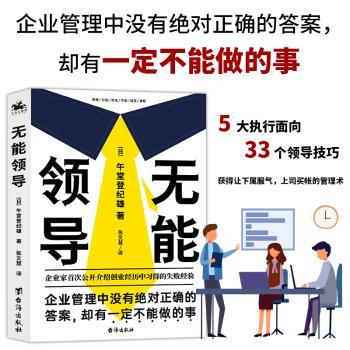 无能领导
